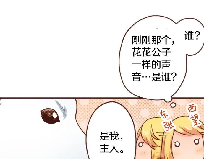 第24话 忠犬上线！ 第45页
