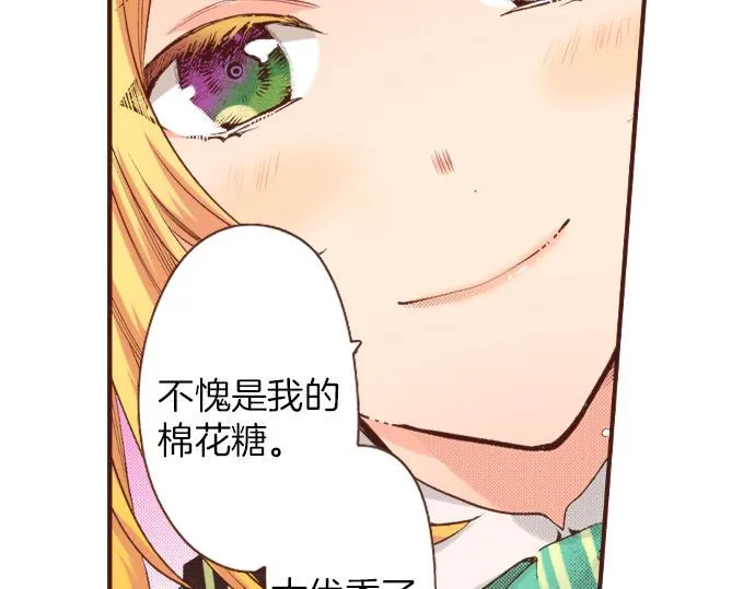 第24话 忠犬上线！ 第52页