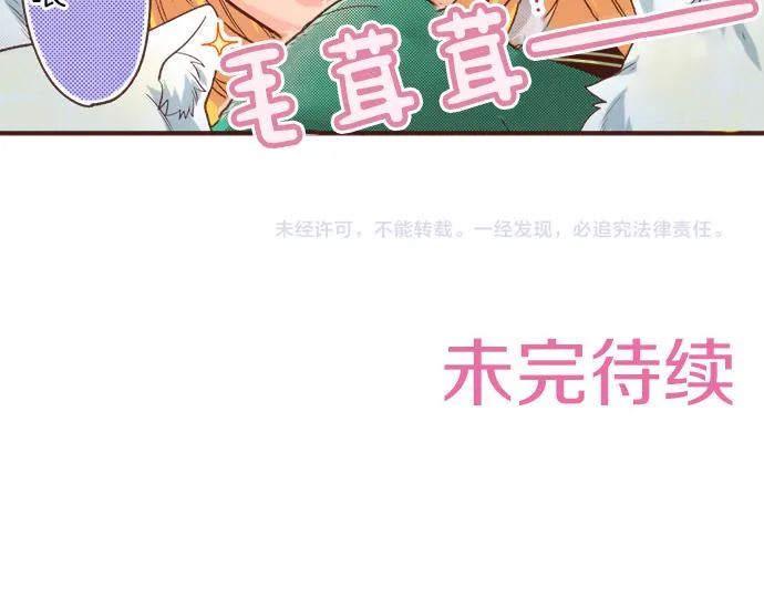 第24话 忠犬上线！ 第66页