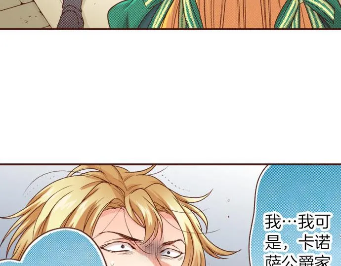 第23话 魔兽？！ 第9页