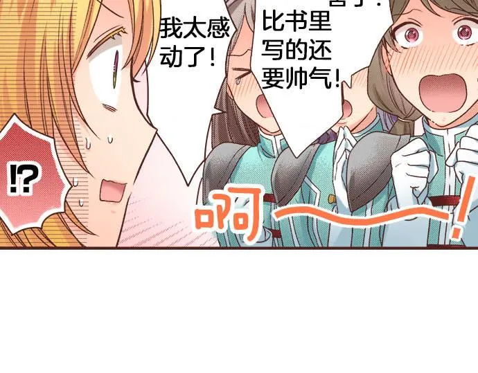 第23话 魔兽？！ 第37页