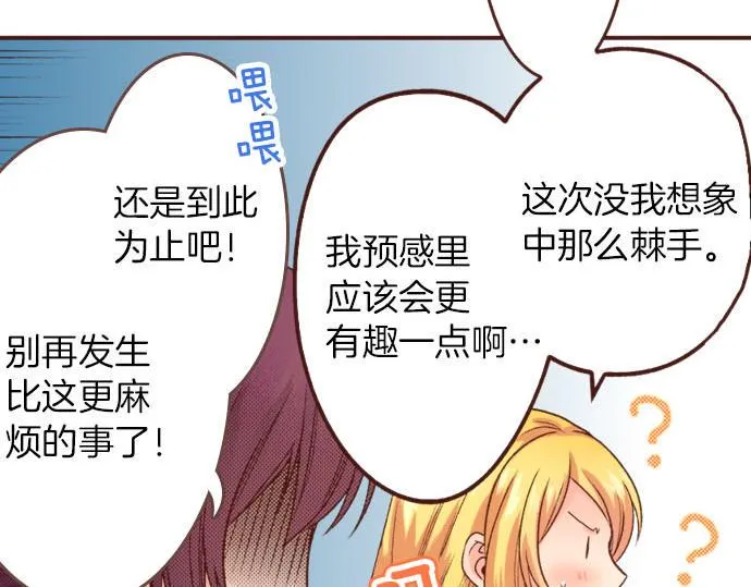 第23话 魔兽？！ 第47页