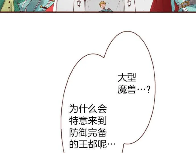 第23话 魔兽？！ 第51页