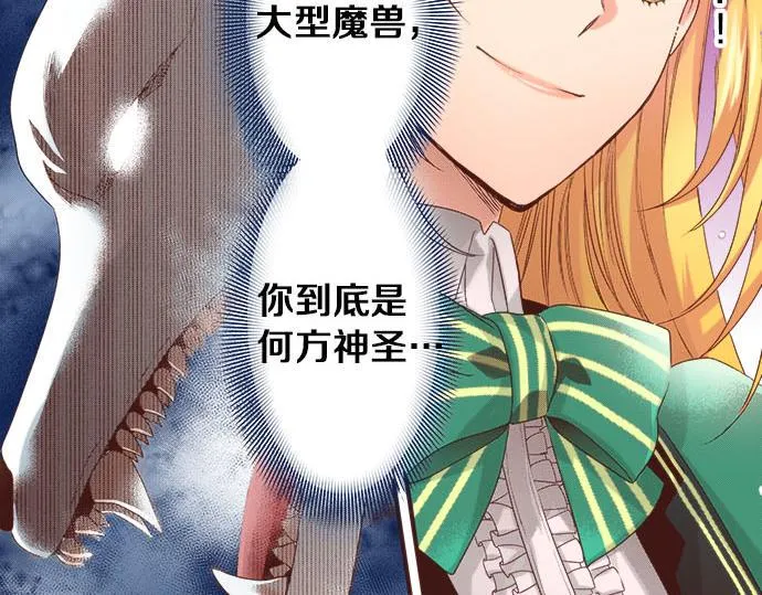 第23话 魔兽？！ 第57页