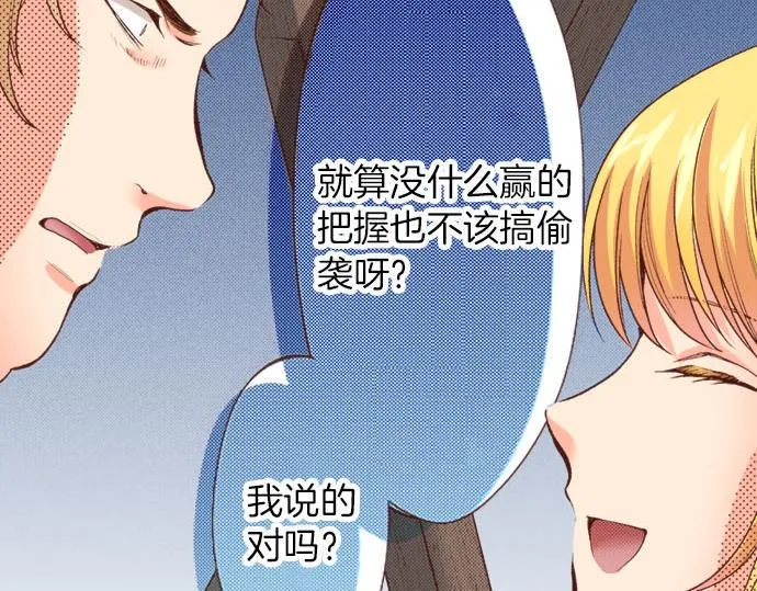 第22话 熊孩子！ 第32页