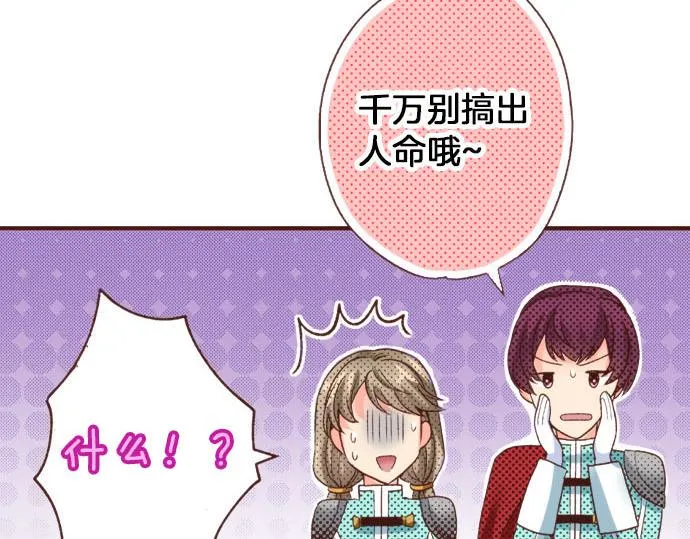 第22话 熊孩子！ 第37页
