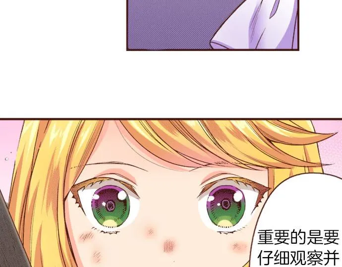 第22话 熊孩子！ 第47页