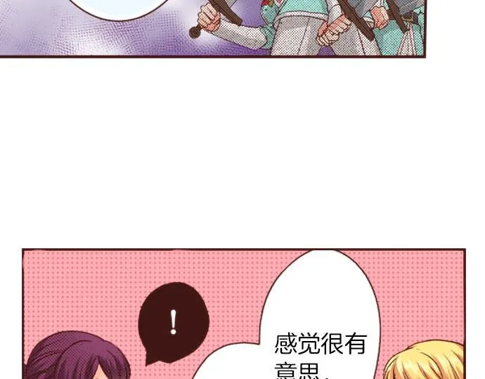 第21话 公平竞争 第75页