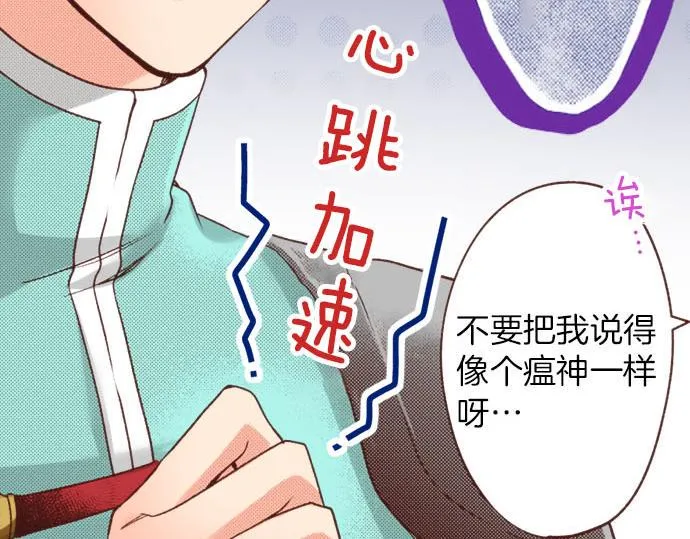 第21话 公平竞争 第80页
