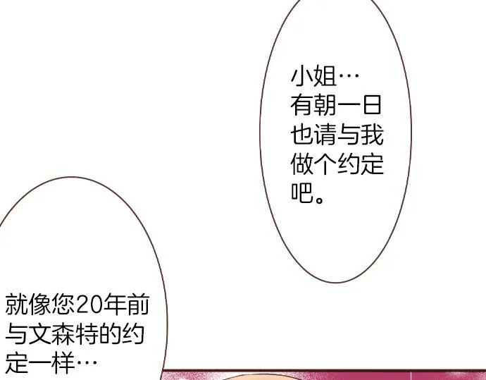 第20话 该选谁呢？ 第28页
