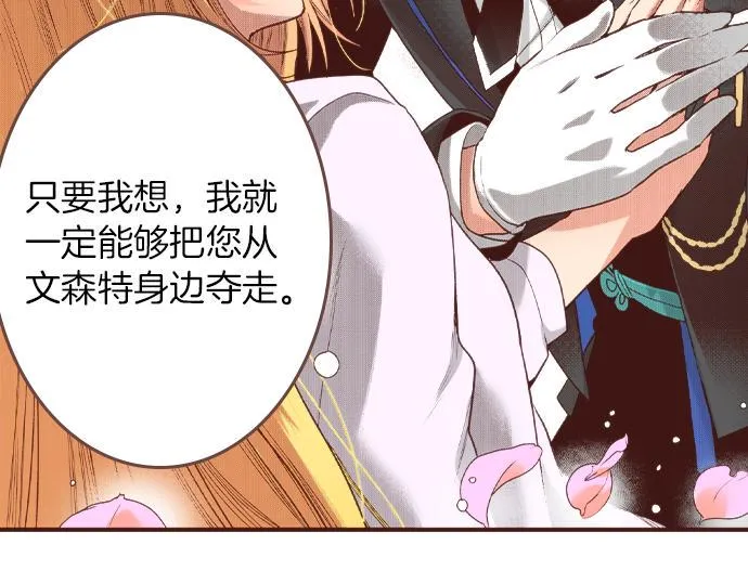 第20话 该选谁呢？ 第30页