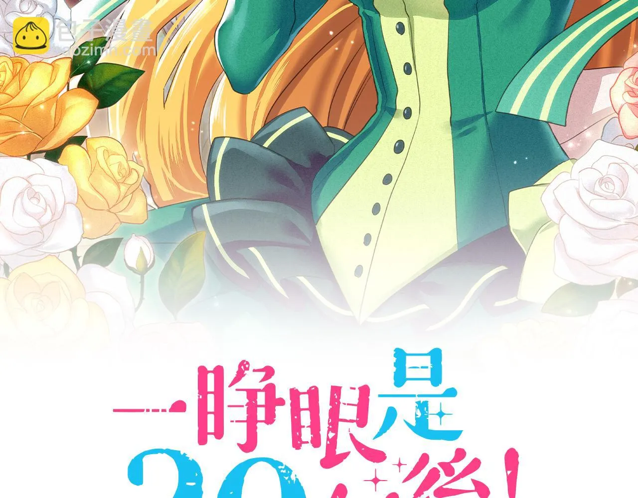 第19话 求婚 第2页