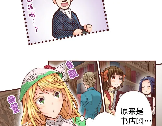 第19话 求婚 第16页