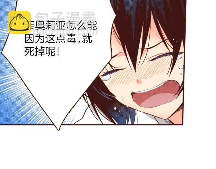 第1话 因为我是菲奥莉亚！ 第9页