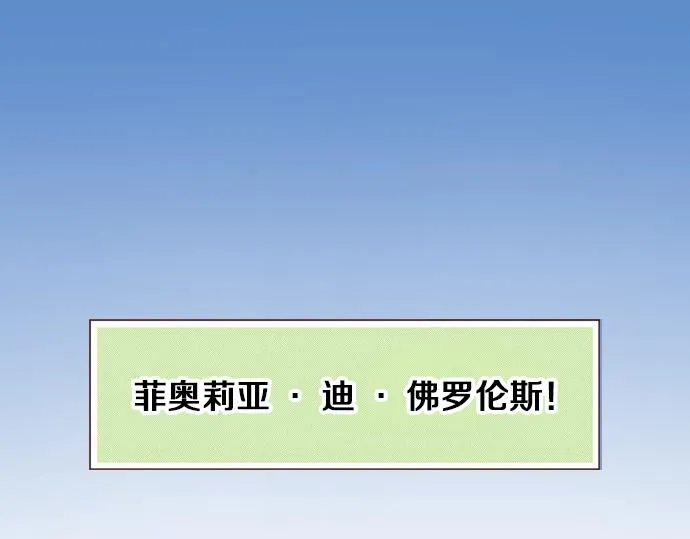 第1话 因为我是菲奥莉亚！ 第13页