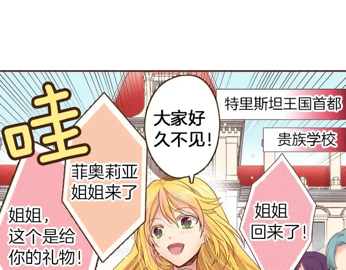 第1话 因为我是菲奥莉亚！ 第30页