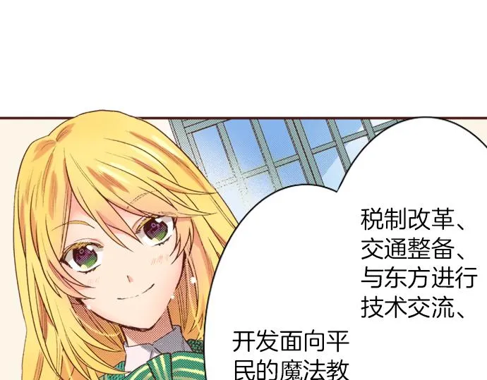 第1话 因为我是菲奥莉亚！ 第40页
