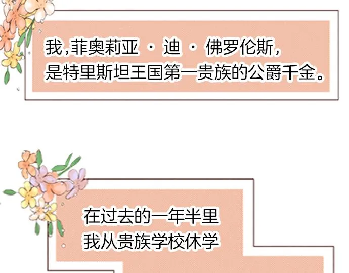 第1话 因为我是菲奥莉亚！ 第45页