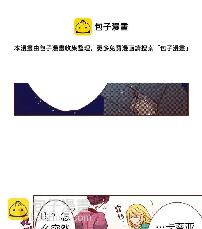 第1话 因为我是菲奥莉亚！ 第53页