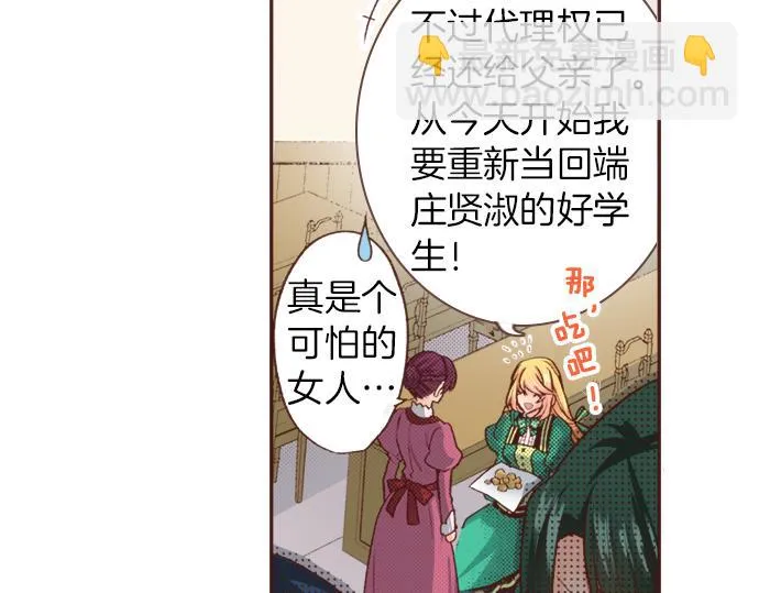 第1话 因为我是菲奥莉亚！ 第58页