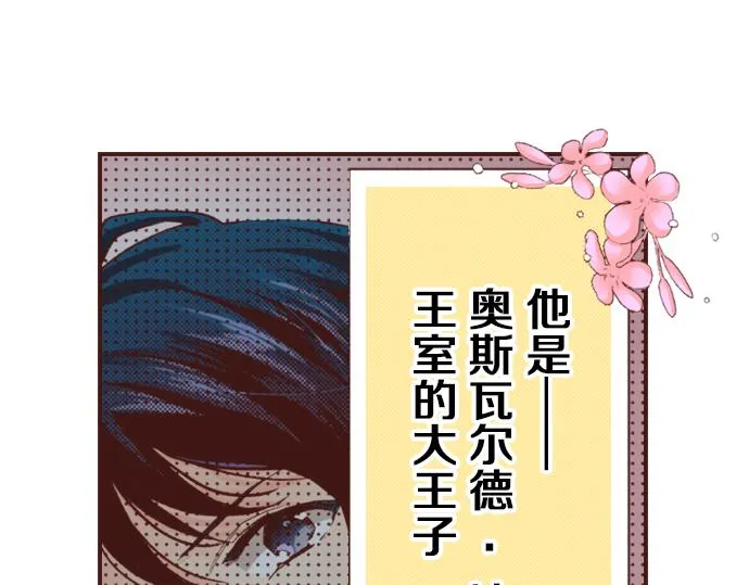 第1话 因为我是菲奥莉亚！ 第65页