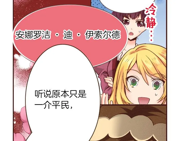 第2话 解除婚约 第8页