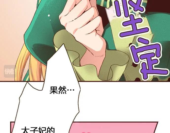 第2话 解除婚约 第25页