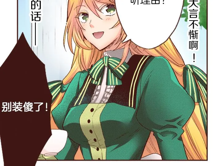 第2话 解除婚约 第37页