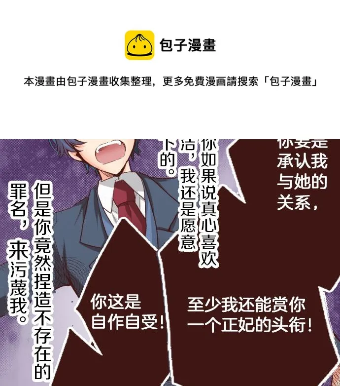 第2话 解除婚约 第52页