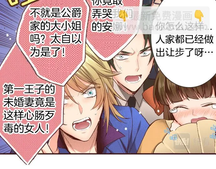 第3话 毒药！？ 第16页