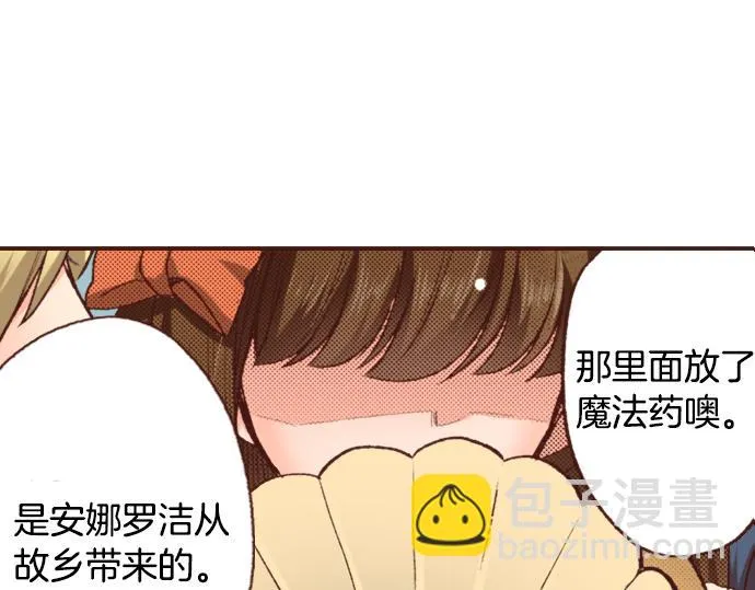 第3话 毒药！？ 第31页
