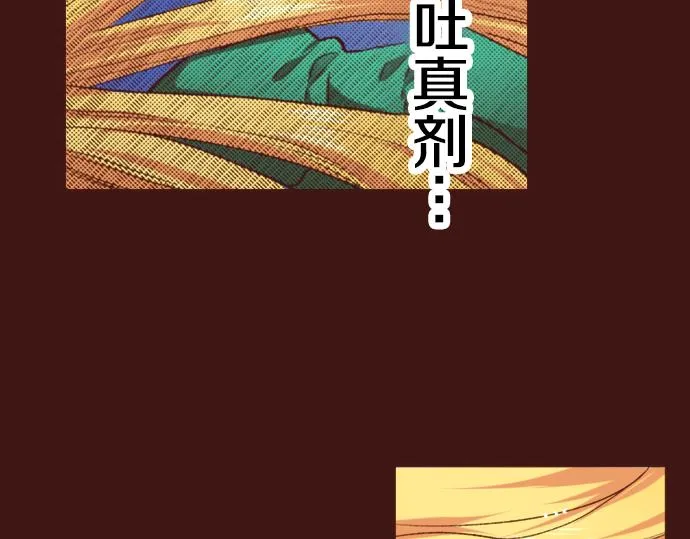 第3话 毒药！？ 第36页