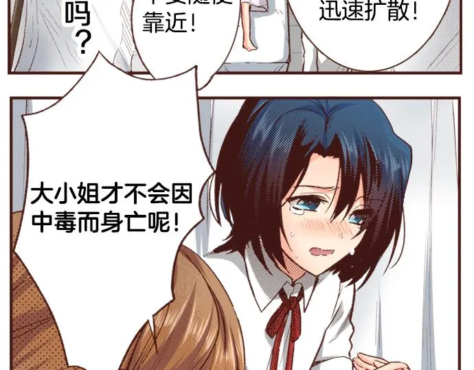 第3话 毒药！？ 第46页