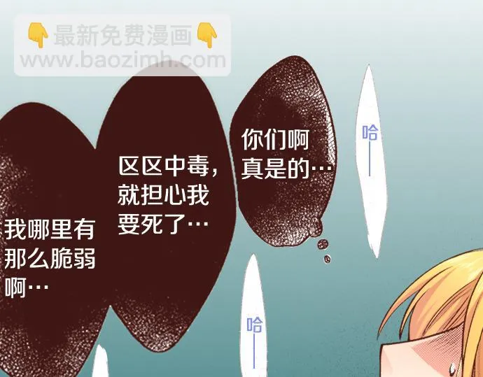 第3话 毒药！？ 第48页