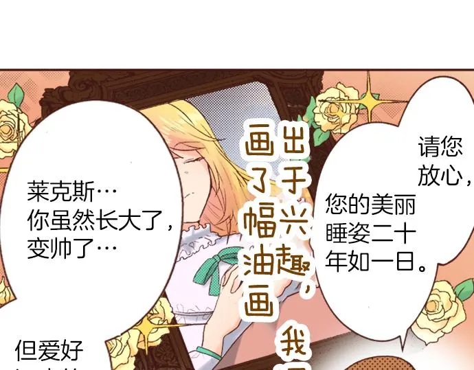 第4话 前世 第10页