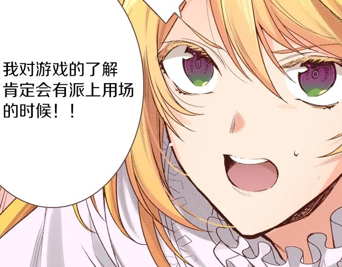 第5话 三天就足够了！ 第23页
