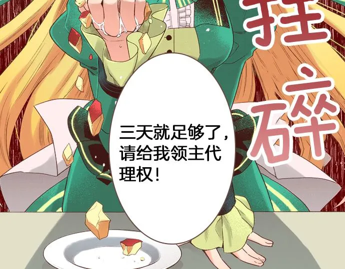 第6话 我一定会报仇的！ 第6页