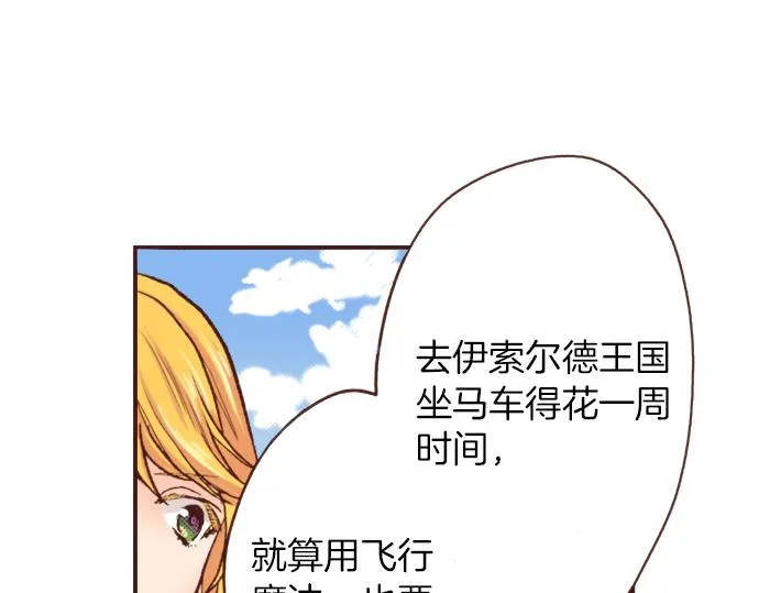 第6话 我一定会报仇的！ 第16页