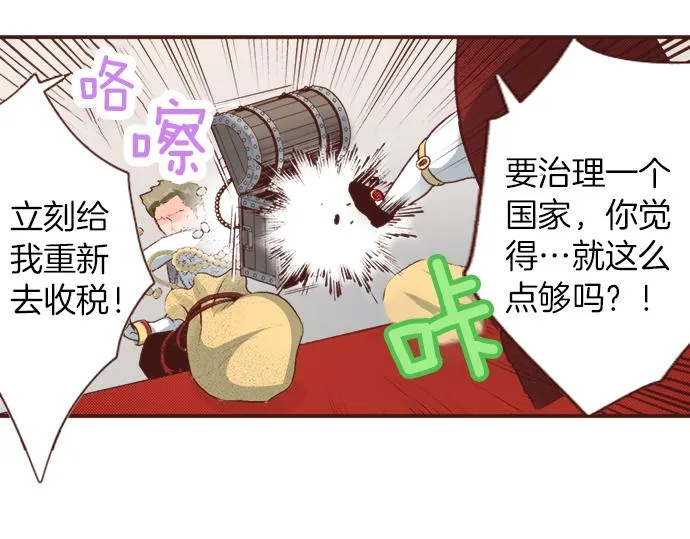 第7话 暴君！ 第11页