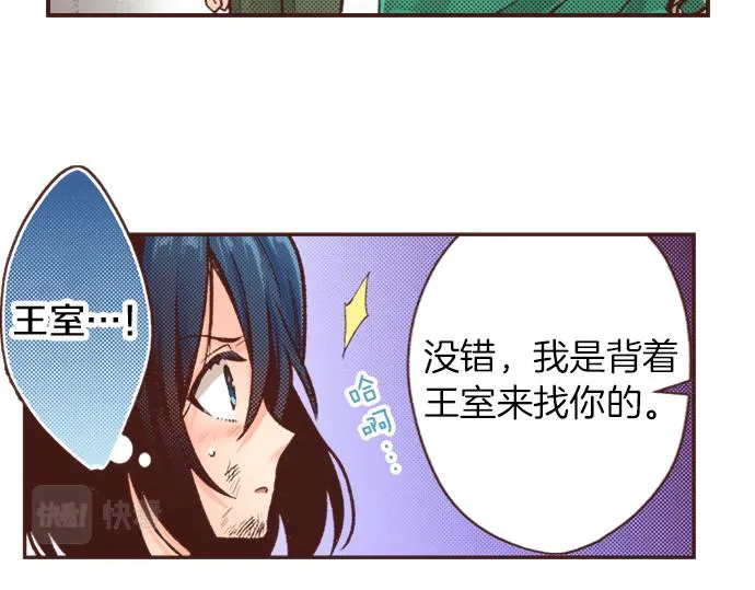 第13话 我会陪着你！ 第9页