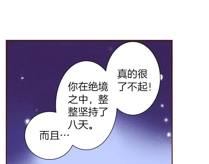 第13话 我会陪着你！ 第24页