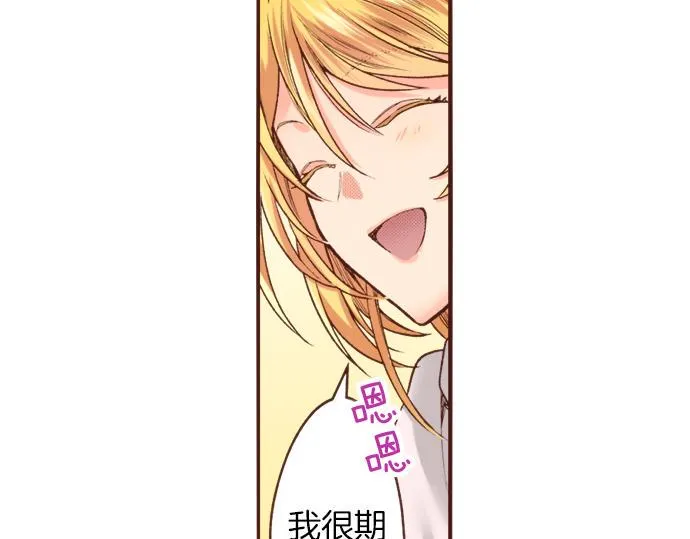 第18话 年龄差距 第16页