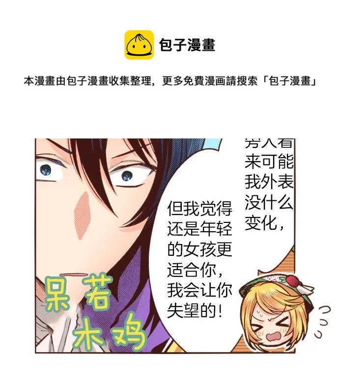 第18话 年龄差距 第24页