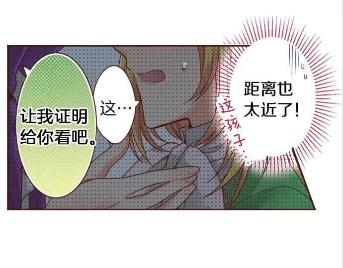 第18话 年龄差距 第33页