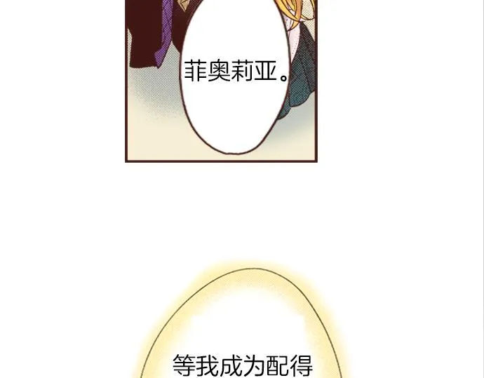 第18话 年龄差距 第51页