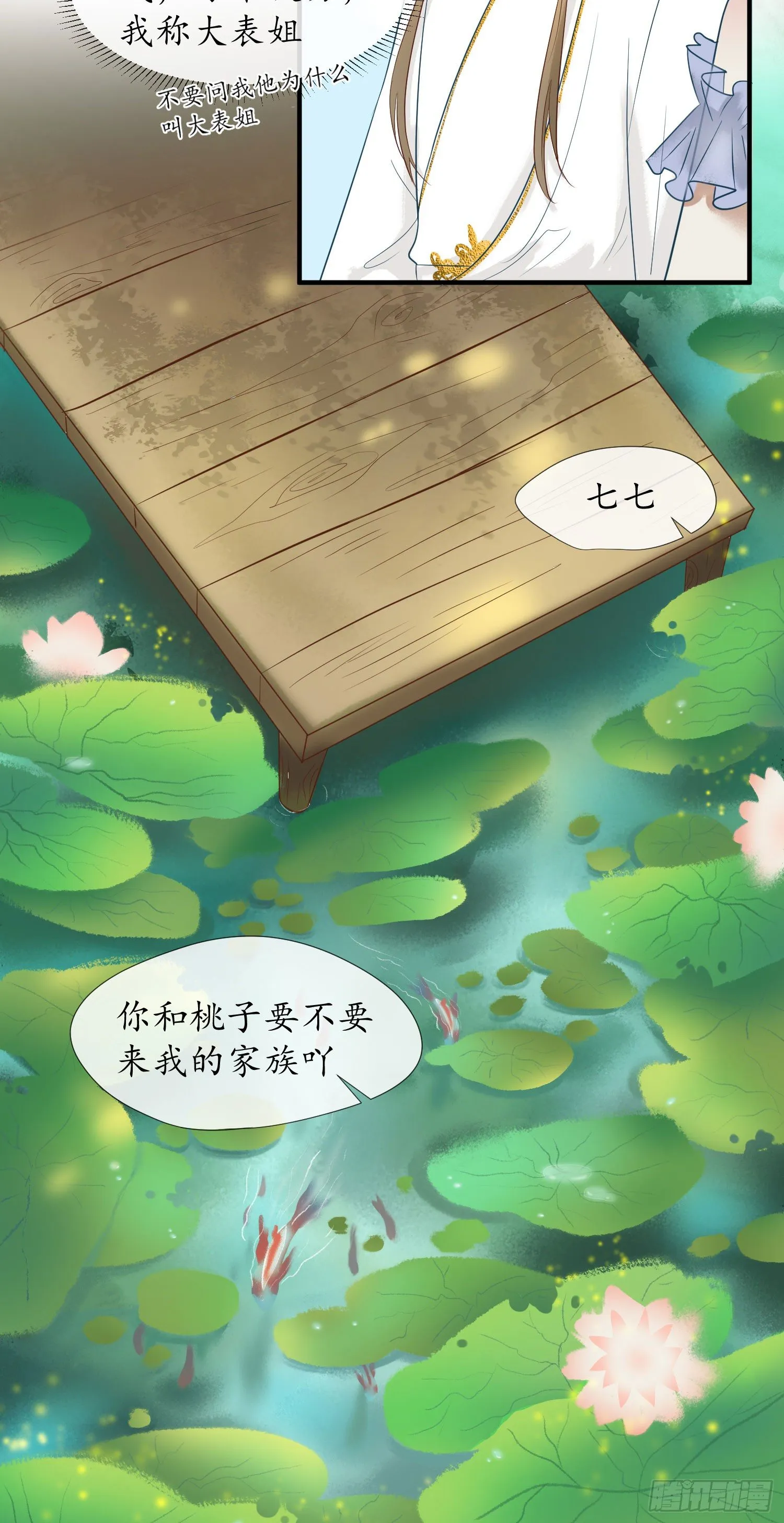 拜师 第7页