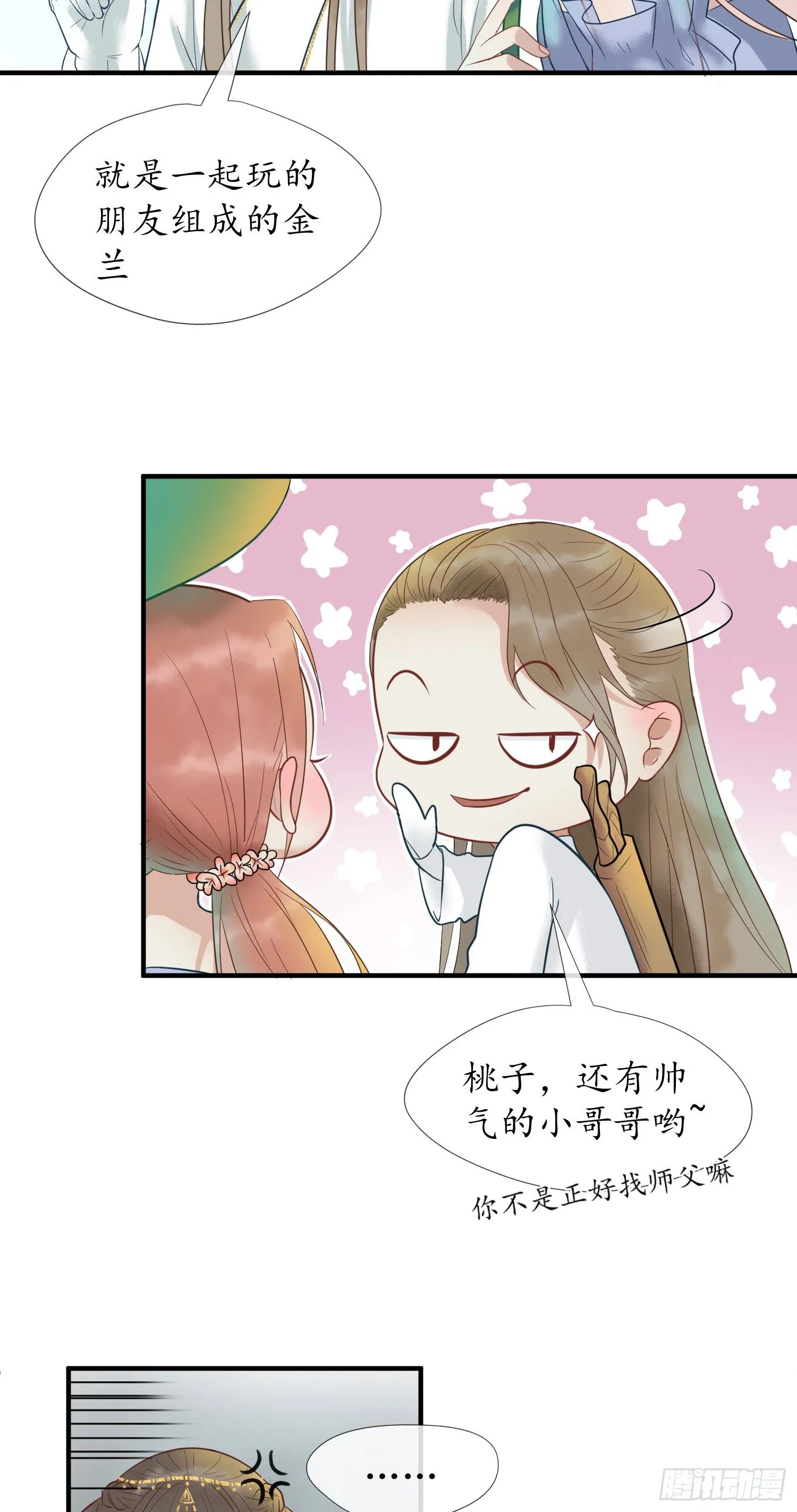 拜师 第9页