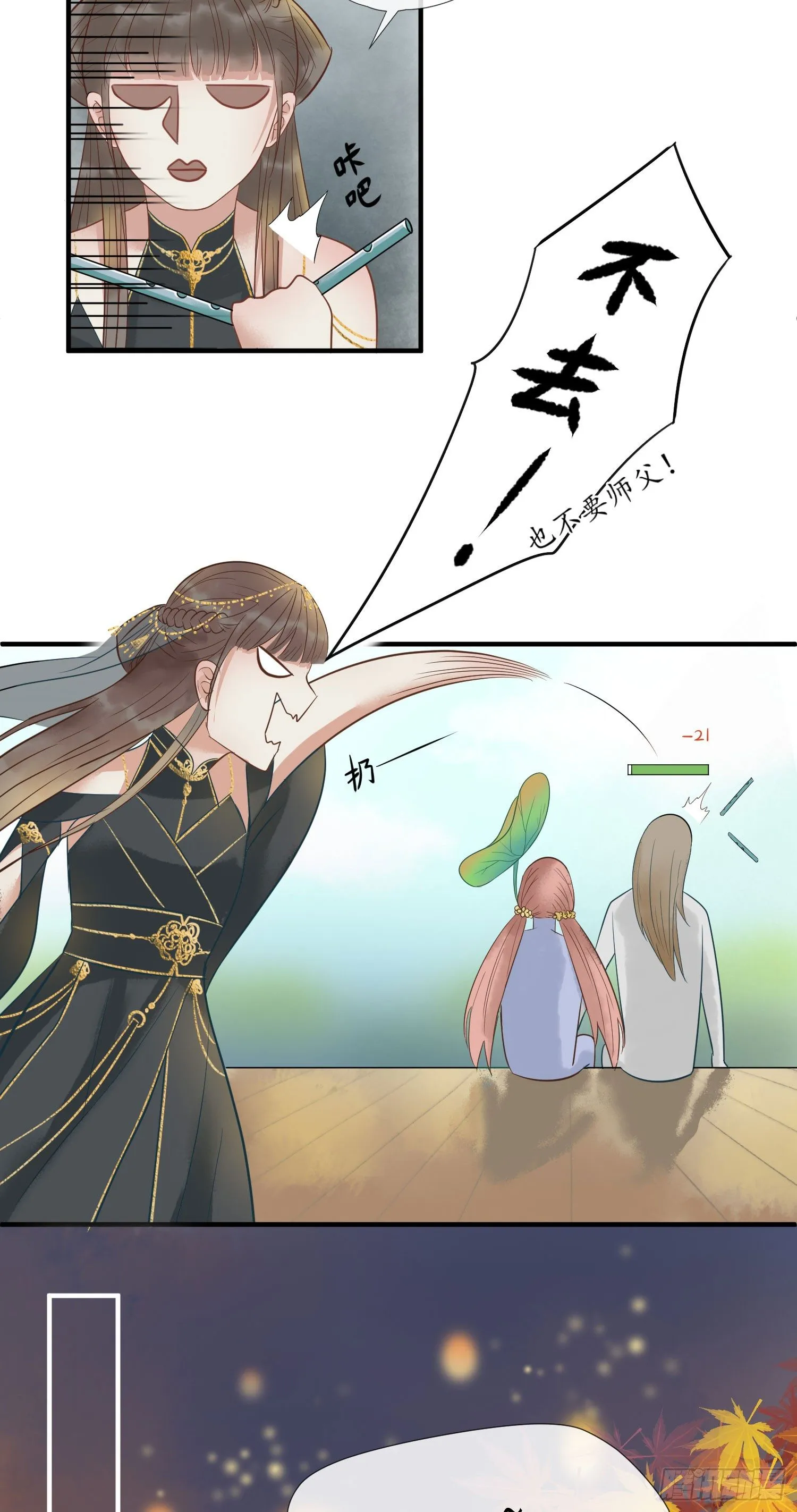 拜师 第10页