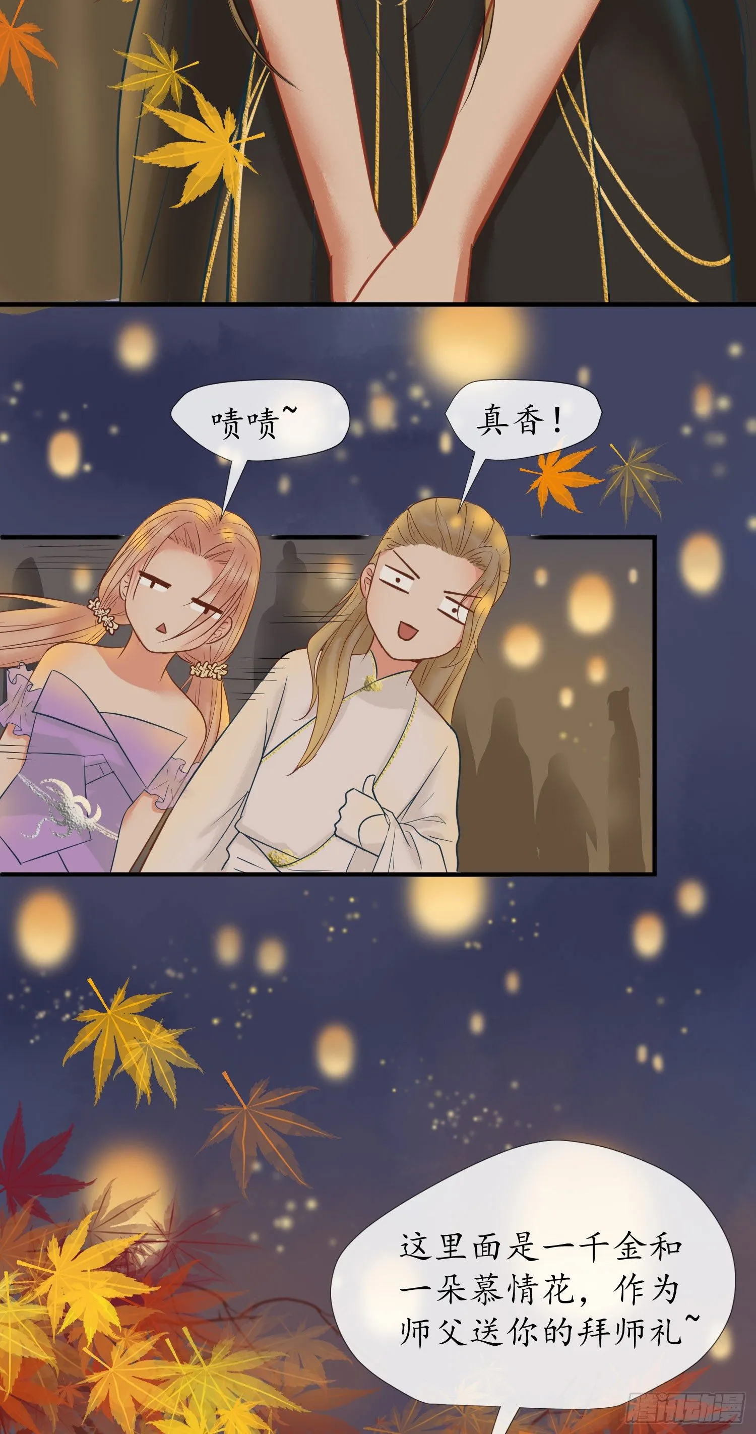 拜师 第12页