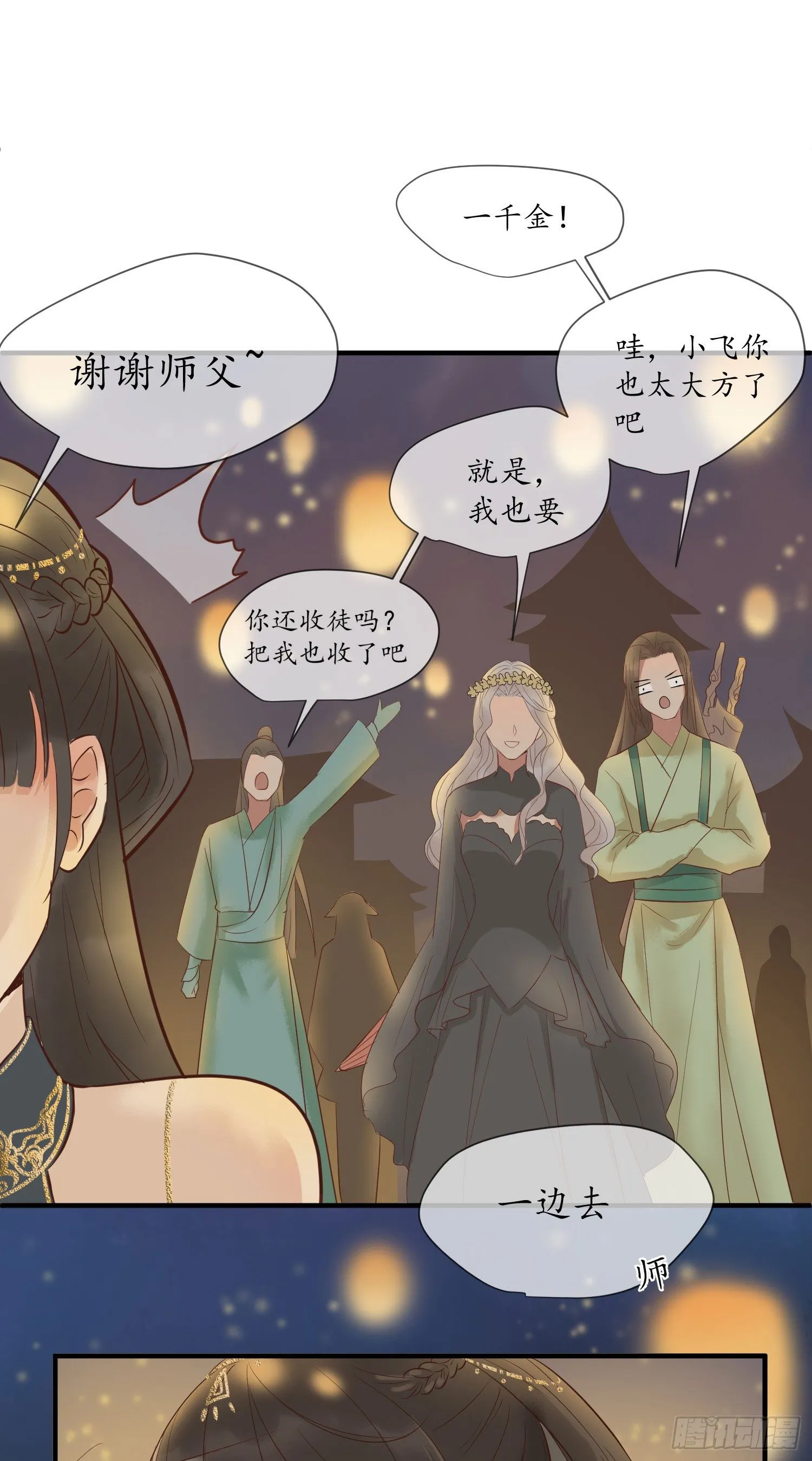 拜师 第14页